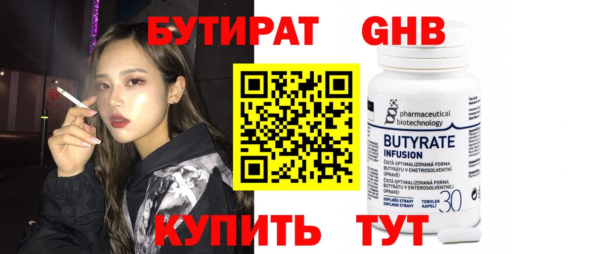 Изобильный  Бутират буратино  БУТИРАТ  Вход с VPN 