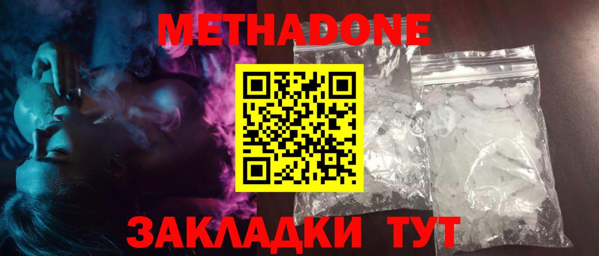 Метадон белоснежный  МЕТАДОН methadone  Вход с VPN  Изобильный 